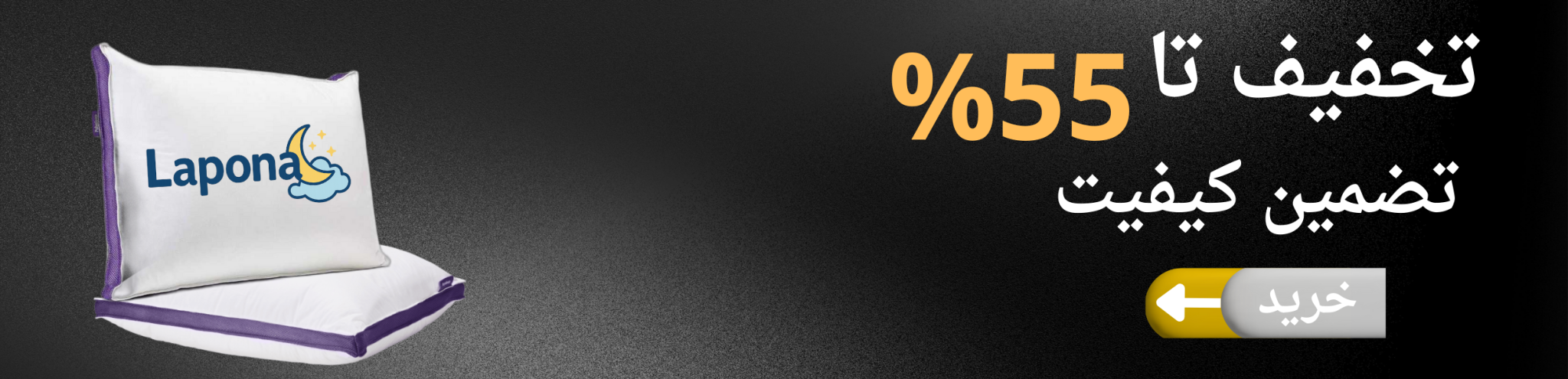 تخفیف تا 55% کالای خواب لاپونا